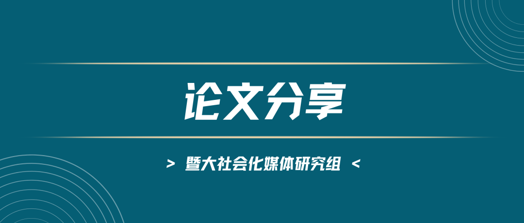 论文分享 | 虚拟网红代言如何影响消费者? 论文分享 | 虚拟网红代言如何影响消费者?